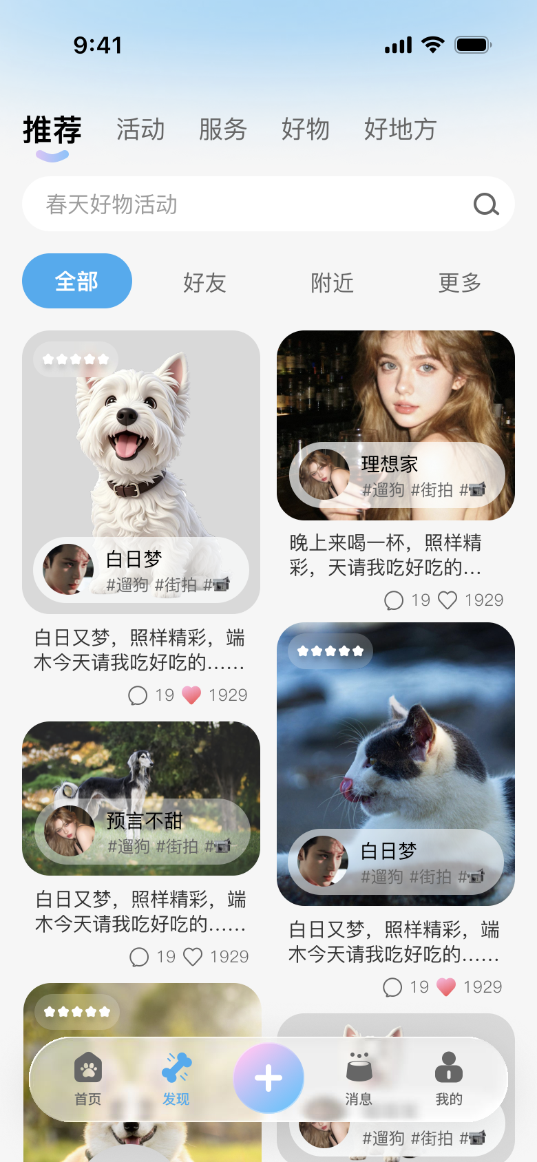 宠腻 App 社区页
