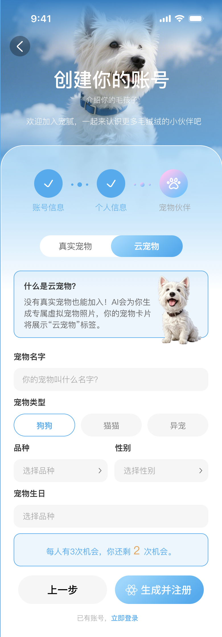 创建宠物页面