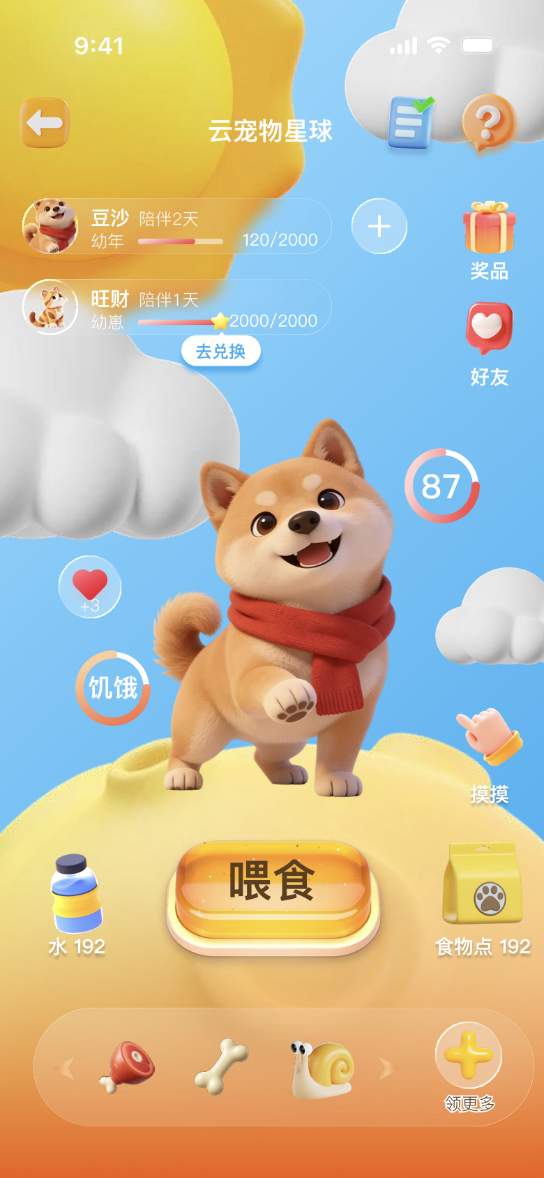 云宠物星球页面